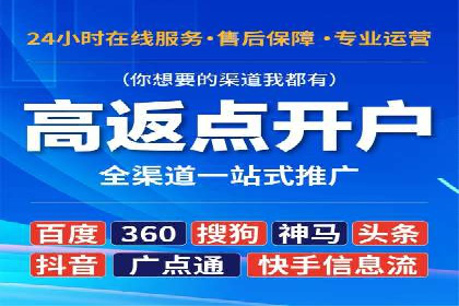 搜索广告开户并享受高额返点的秘诀